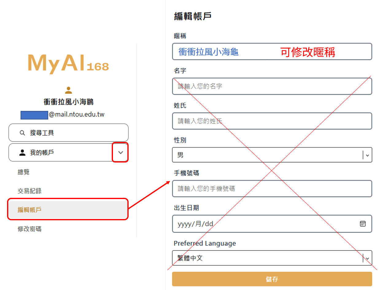修改暱稱 修改暱稱