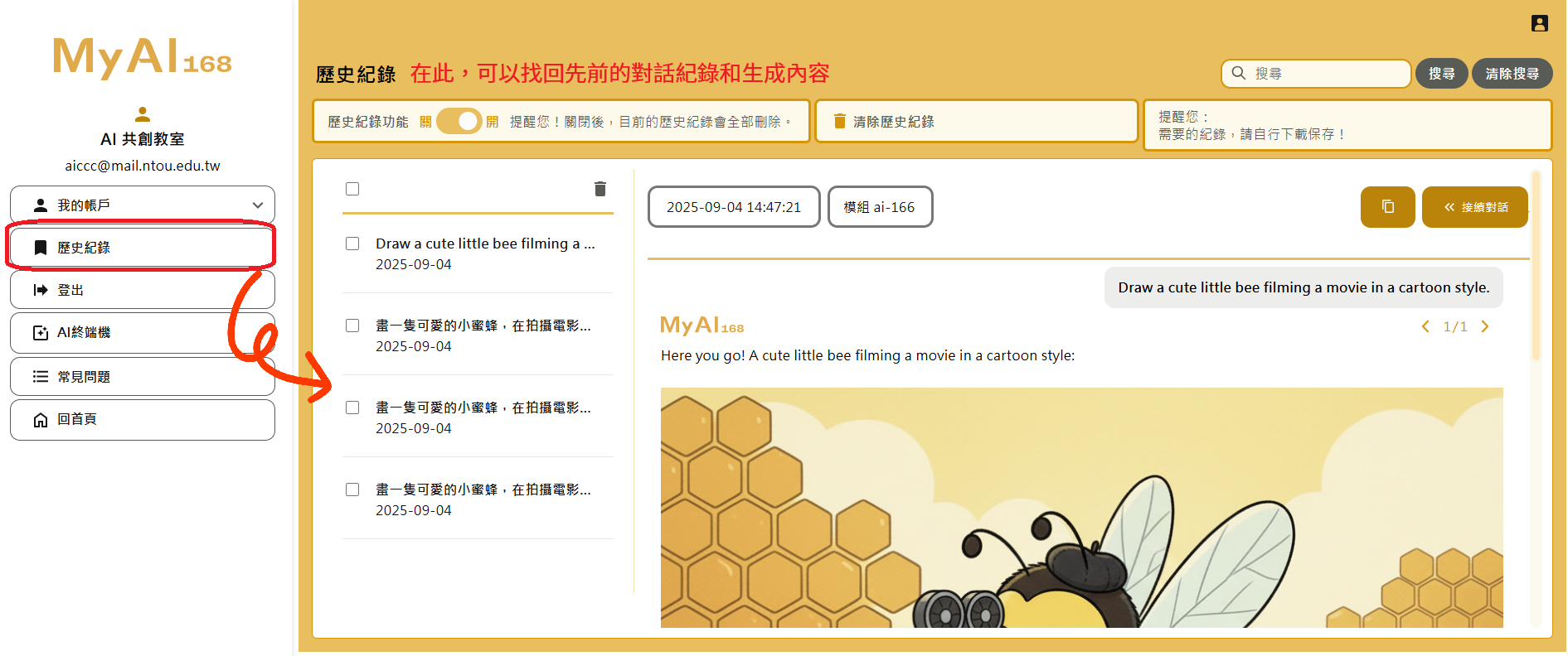 歷史紀錄 歷史紀錄