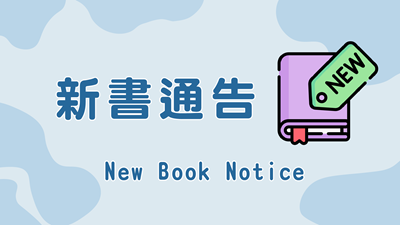 新書通告圖片