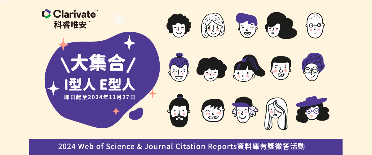 Link to web of science 活動