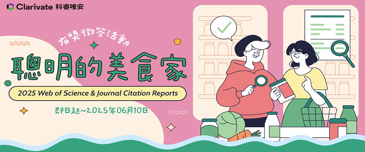 Link to wosjcr有獎徵答活動