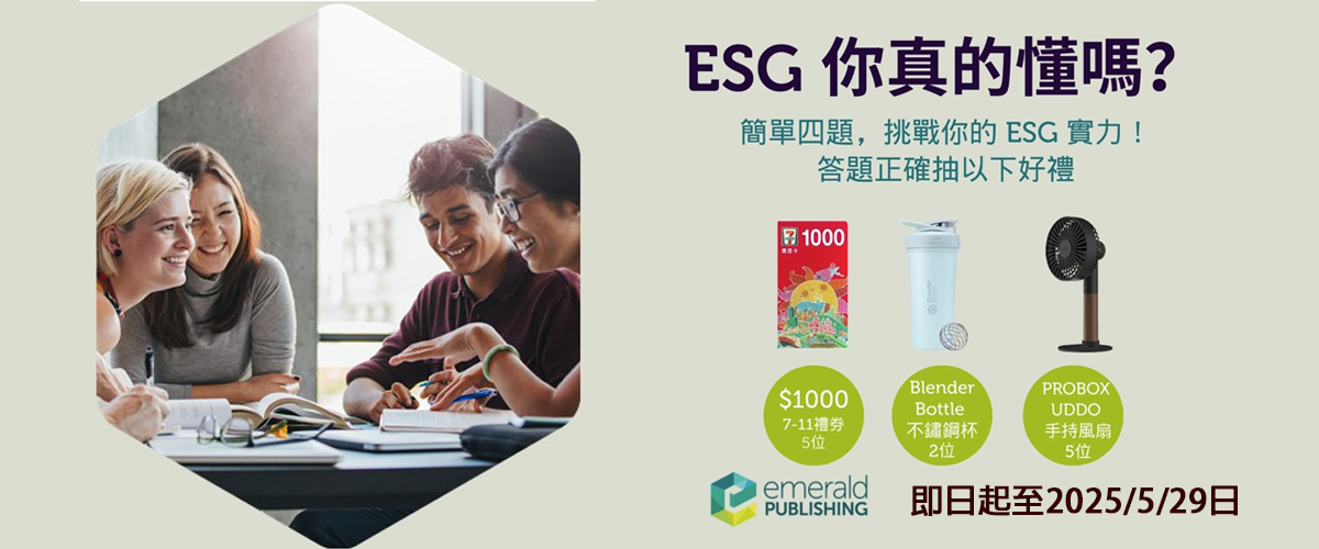 Link to Emerald有獎徵答活動