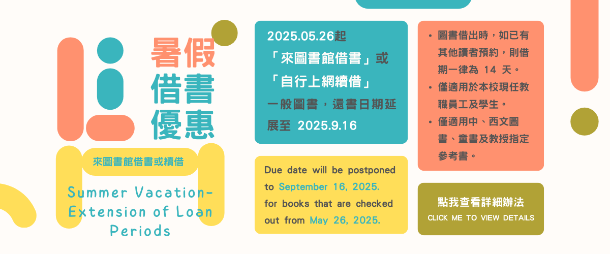 Link to 114年5月26日起暑假借書優惠，可延長借書日期至9月16日