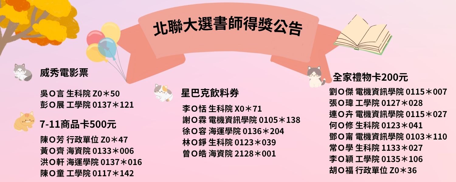 Link to 2025北聯大選書師得獎名單