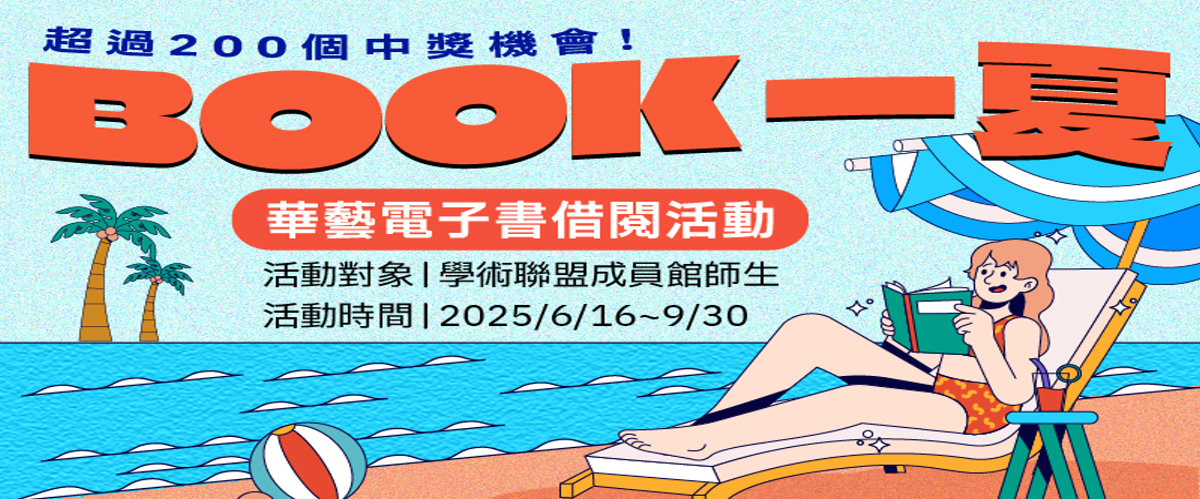 Link to 2025華藝TAEBDC