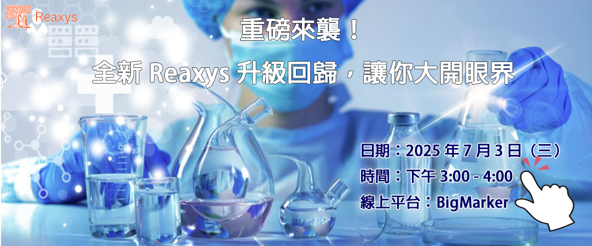Link to reaxys說明會