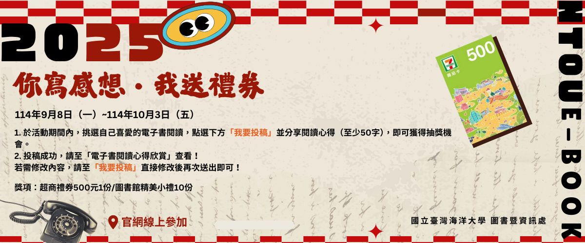 連結到電子書寫心得