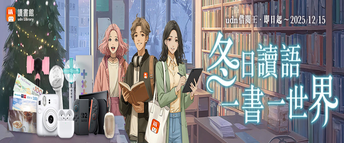連結到2025udn冬日