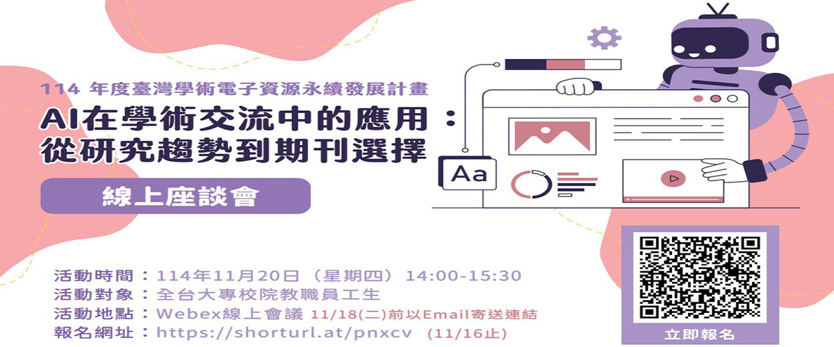 連結到線上說明會