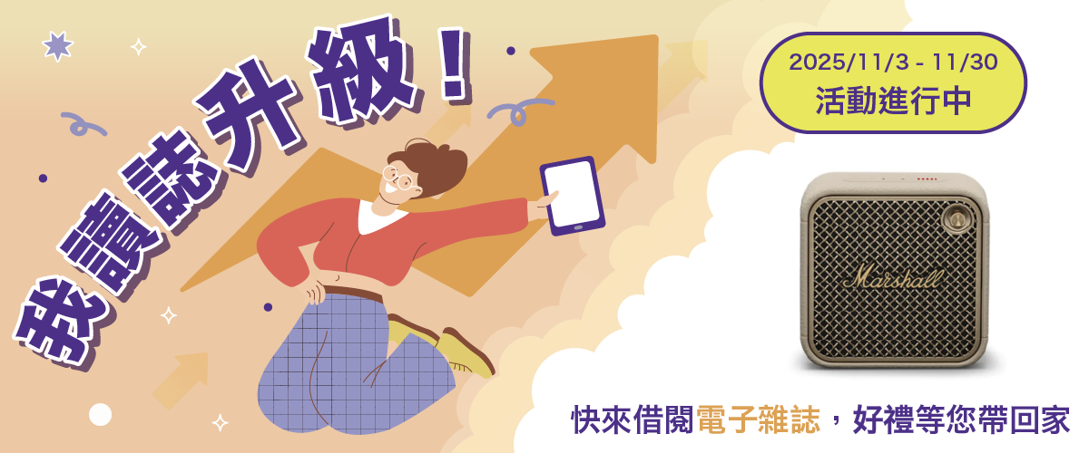 連結到2025北聯大雜誌