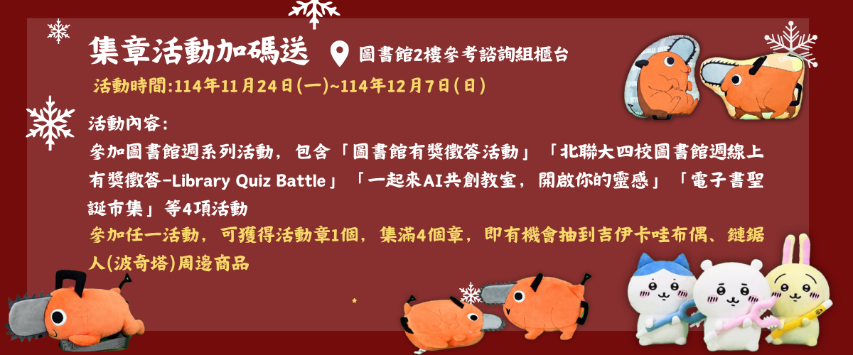 連結到2025圖書館週