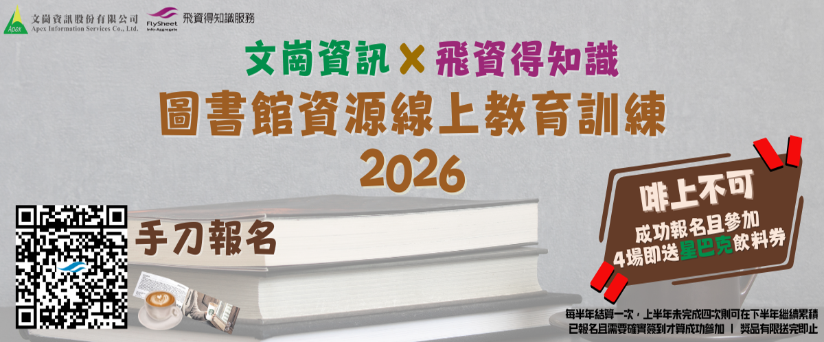 2026文崗線上