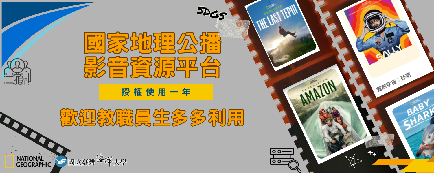 2026國家地理頻道公播試用