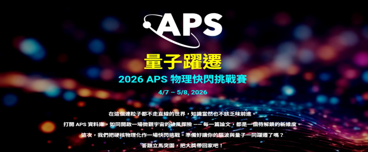 2026APS