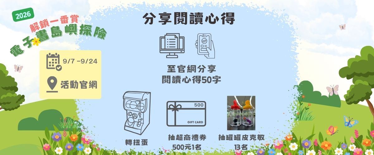 電子書閱讀心得欣賞