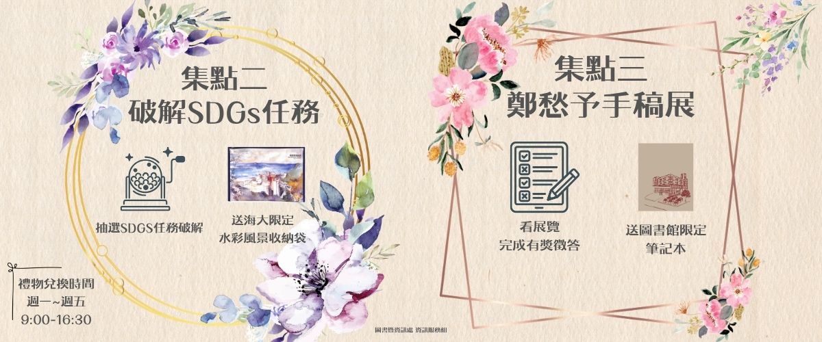 圖書館開學季活動