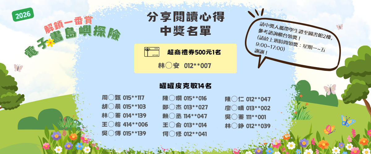 【中獎通知】電子書分享閱讀心得-中獎名單出爐